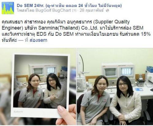 บริษัท Sanmina(Thailand) Co.,Ltd. มาใช้บริการส่อง SEM และวิเคราะห์ธาตุ EDS
